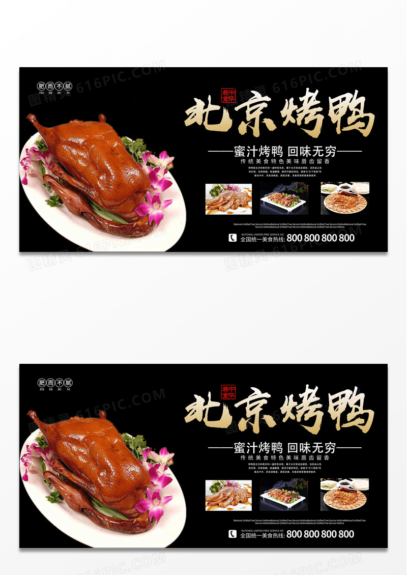 大气美食黑木烤鸭展板美食烤鸭