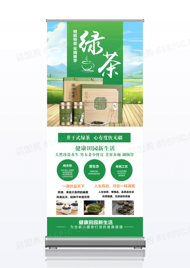 绿色清新茶叶宣传x展架