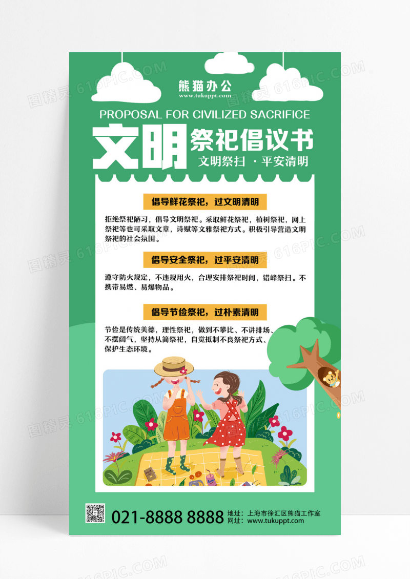 绿色插画文明祭祀清明倡议书清明节清明手机文案海报设计