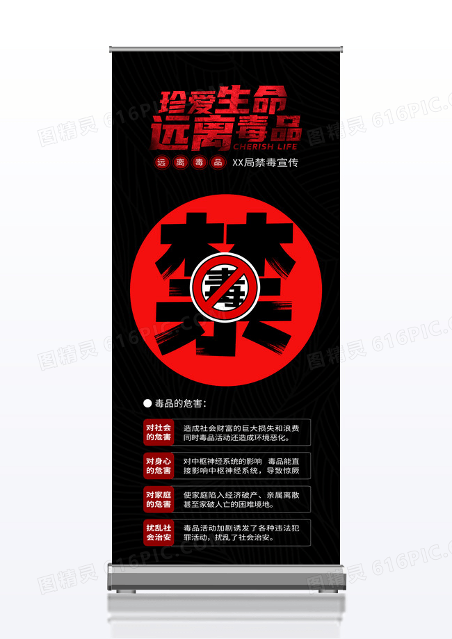 黑色简约珍爱生命远离毒品禁毒展架易拉宝禁毒易拉宝