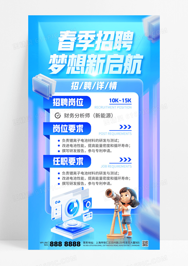蓝色微软风春季招聘诚聘人才新能源招聘招募海报