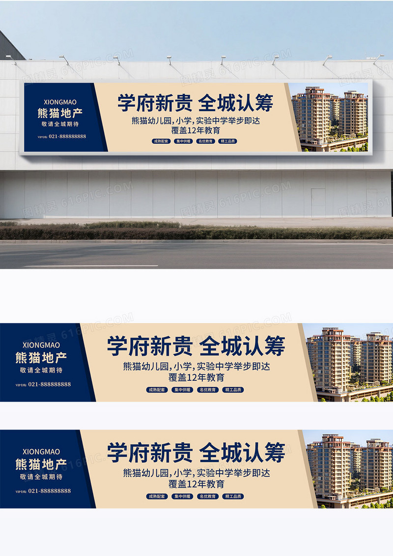 简约黄色大气风房地产围挡学府新贵全城认筹房地产宣传围挡