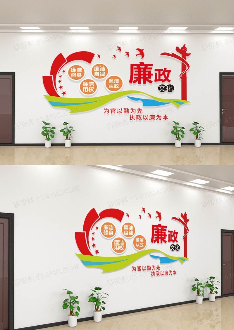 红色党建廉政文化墙