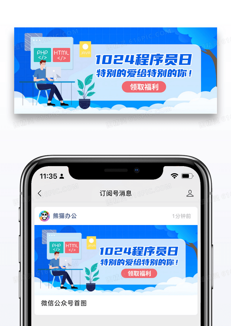 简约程序员日微信公众封面图片