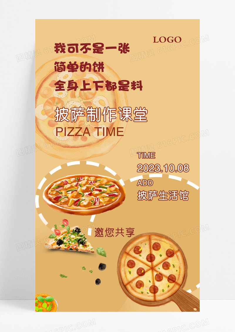披萨diy手工美食食材海报食物手机宣传海报模板