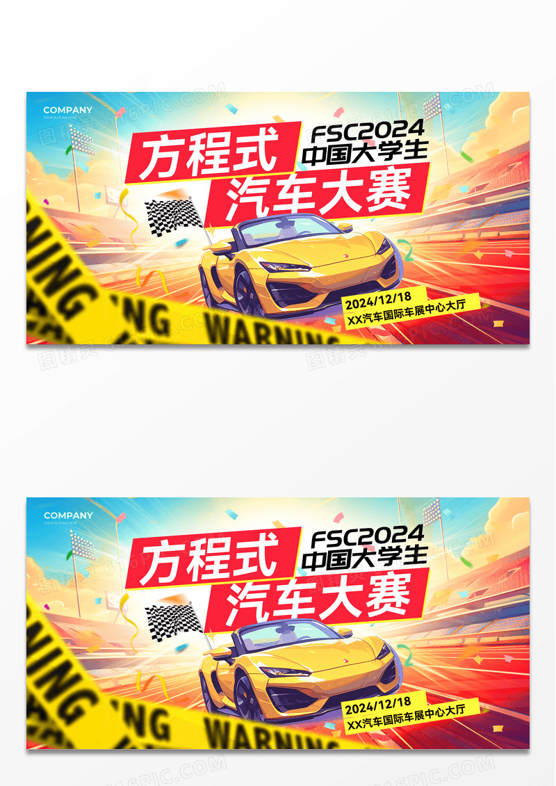 扁平插画风方程式赛车活动宣传展板
