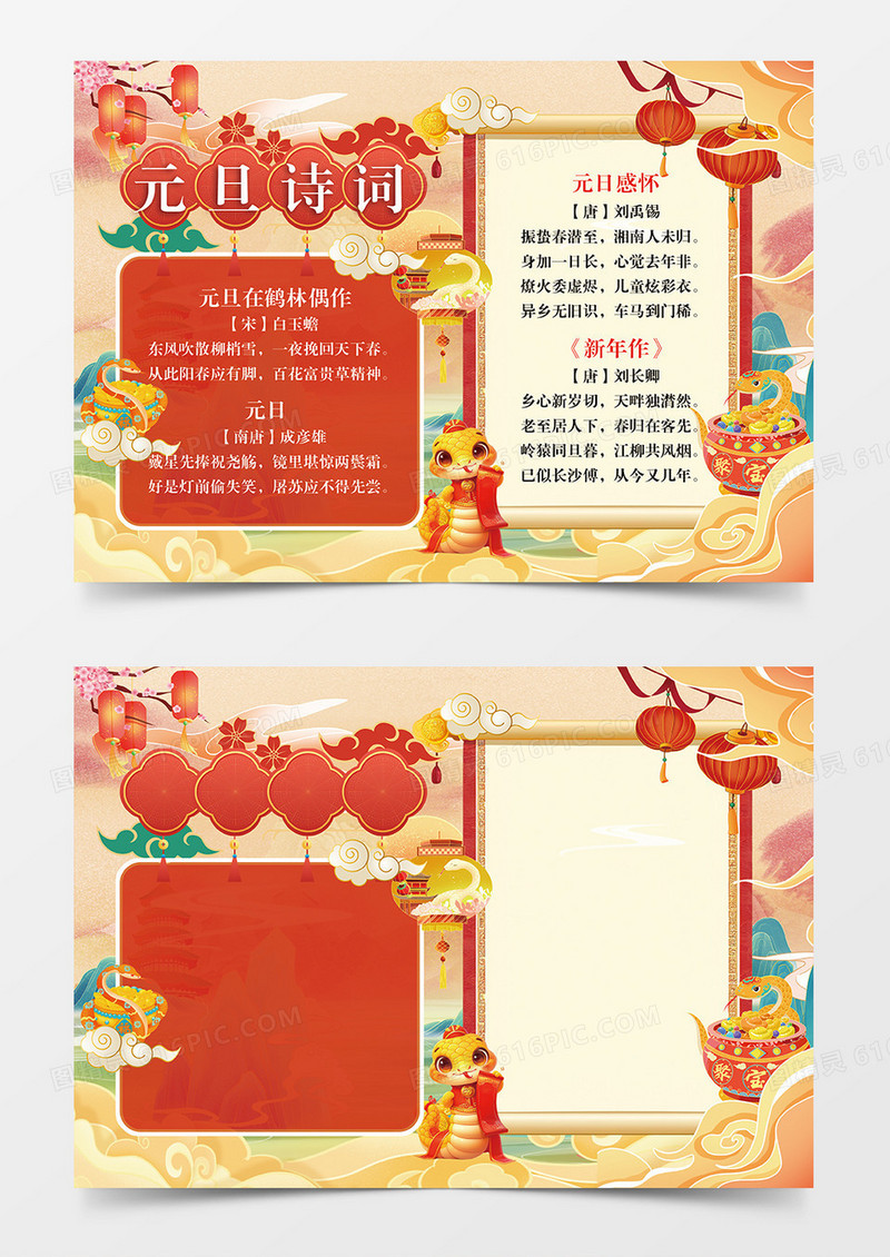 中式国潮创意元旦诗词新年小报贺新年