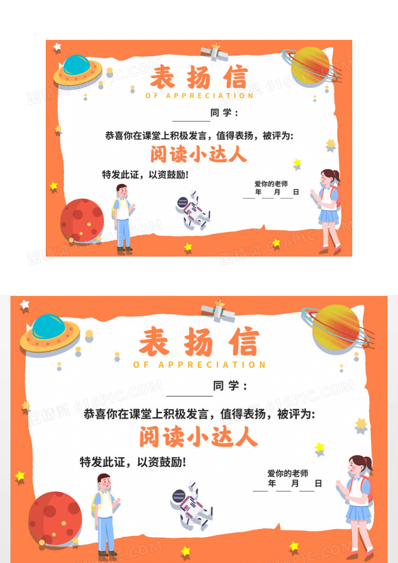 黄色插画阅读小达人表扬信展板