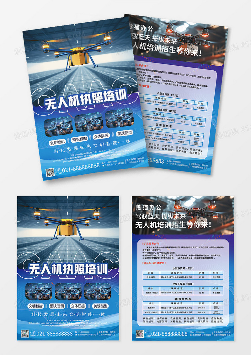 蓝色简约无人机培训招生培训宣传单