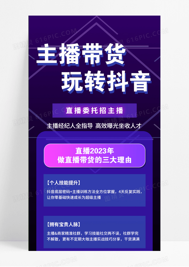 主播带货抖音直播长图财务培训模板
