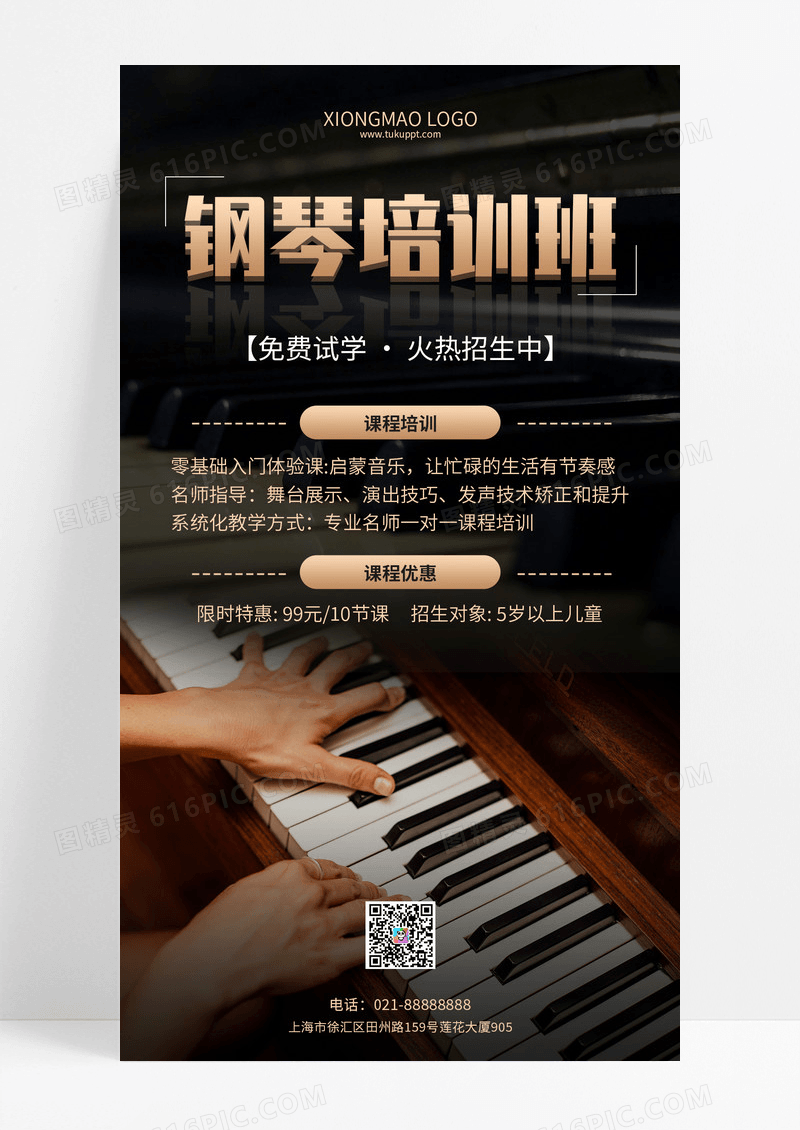 钢琴培训班活动促销黑金色乐器手机海报钢琴招生