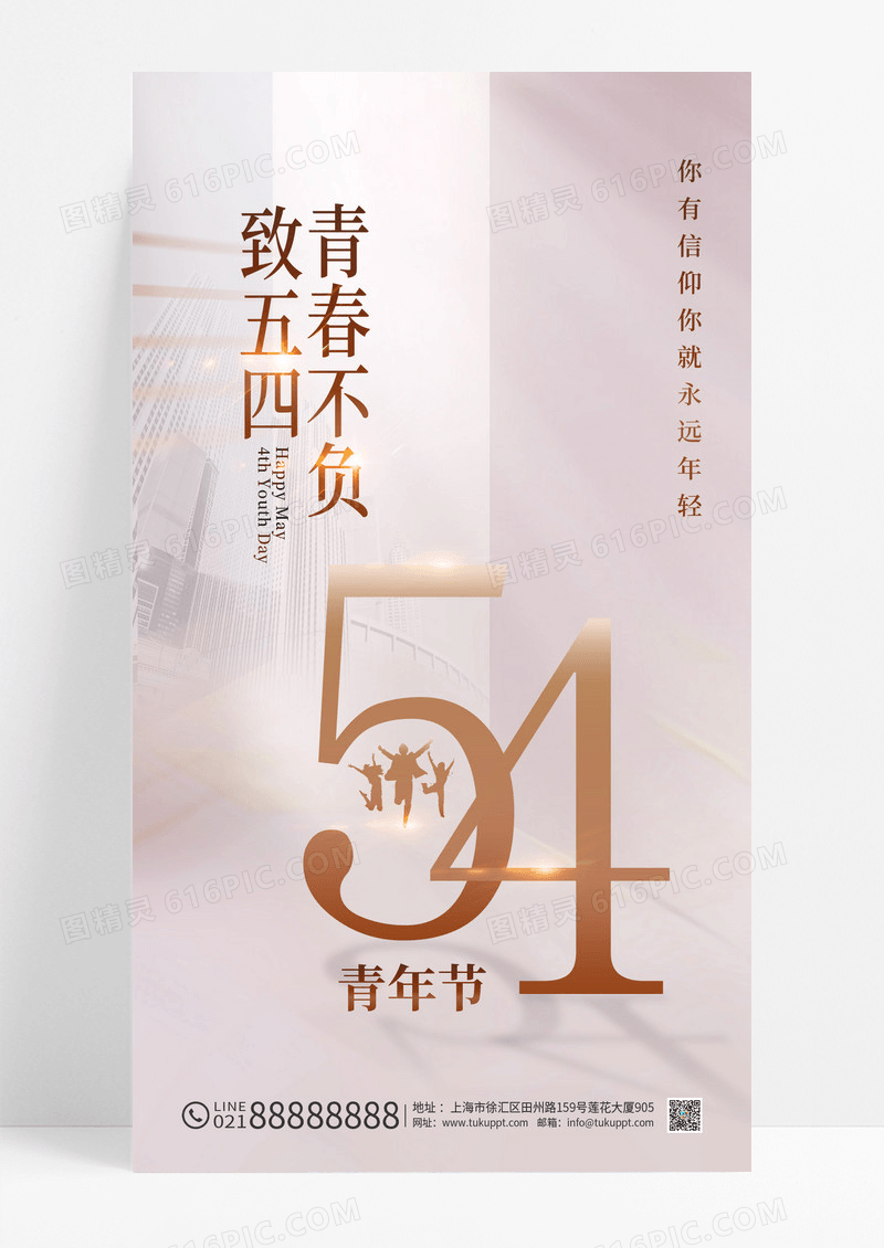 54青年节手机海报五四青年节手机宣传海报