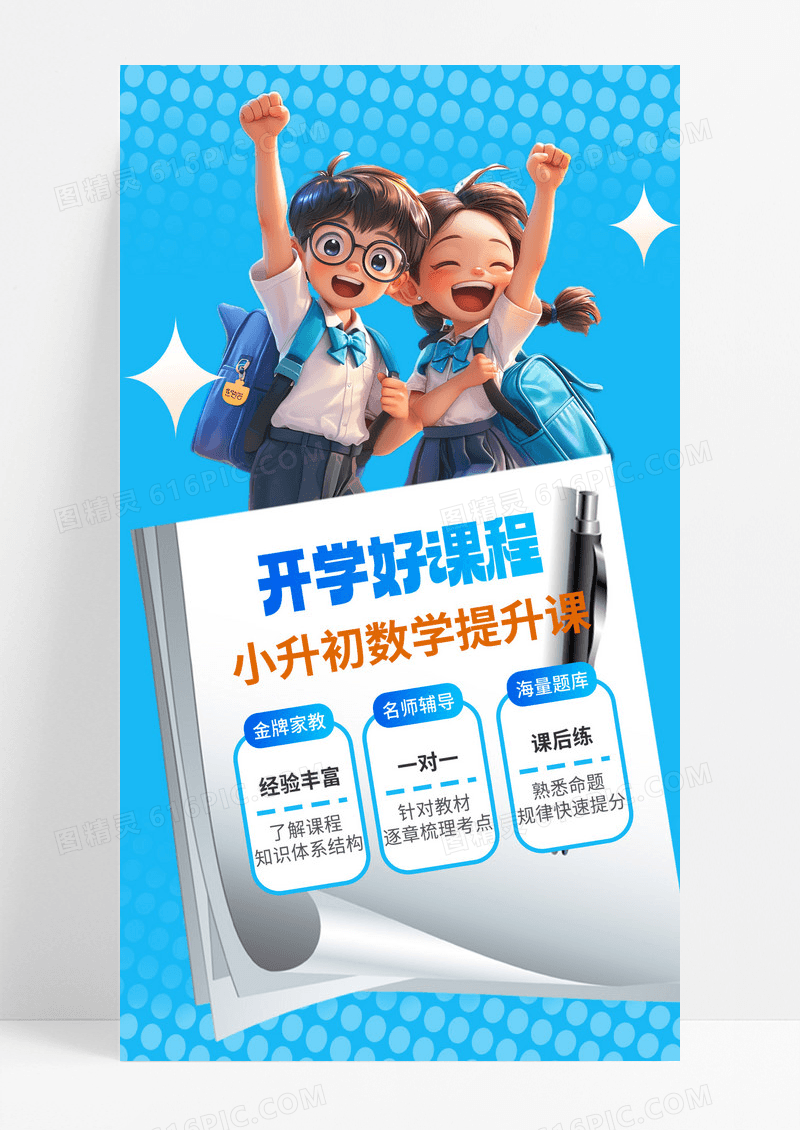 课程教育蓝色卡通海报