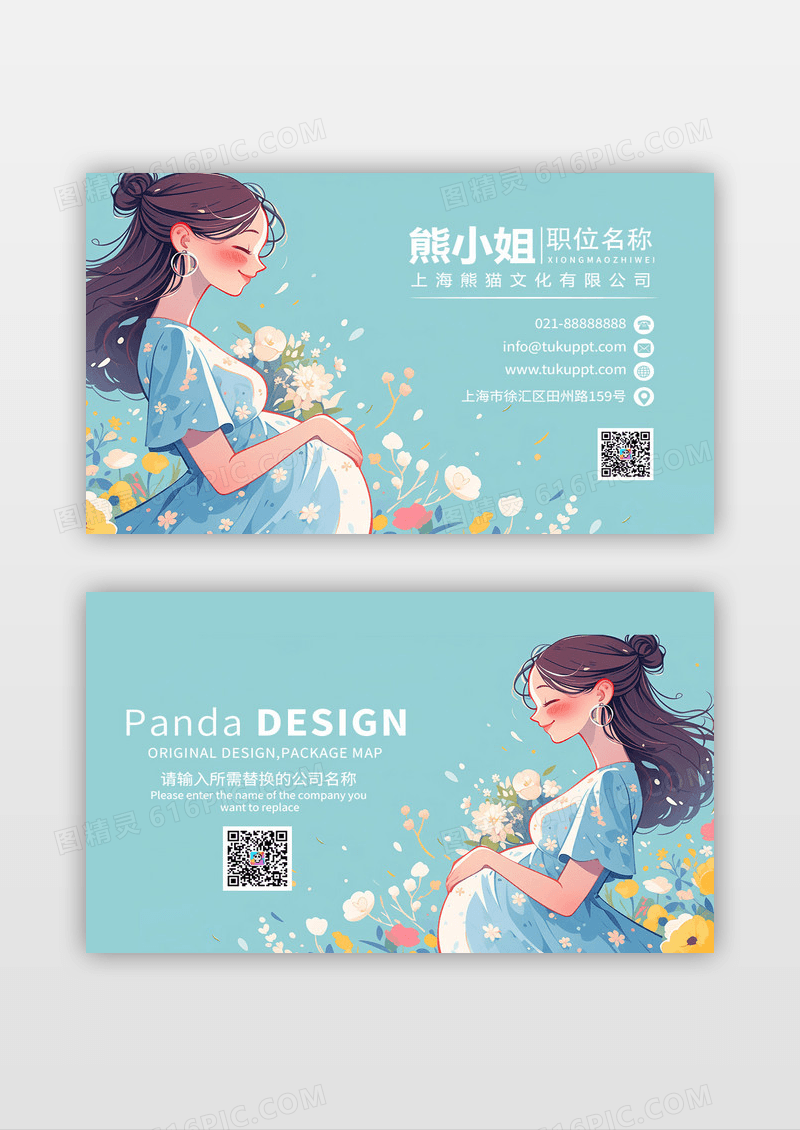 青色清新妇产医疗服务咨询个性名片设计