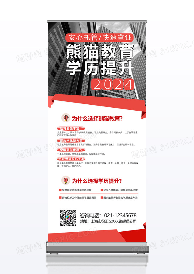 黑红简约商务风招生简章展架商务风招生简章展架