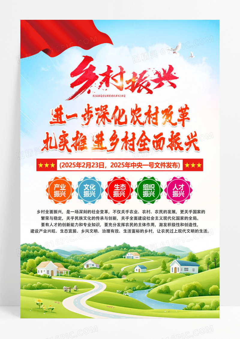 蓝色2025年中央一号文件乡村振兴宣传海报