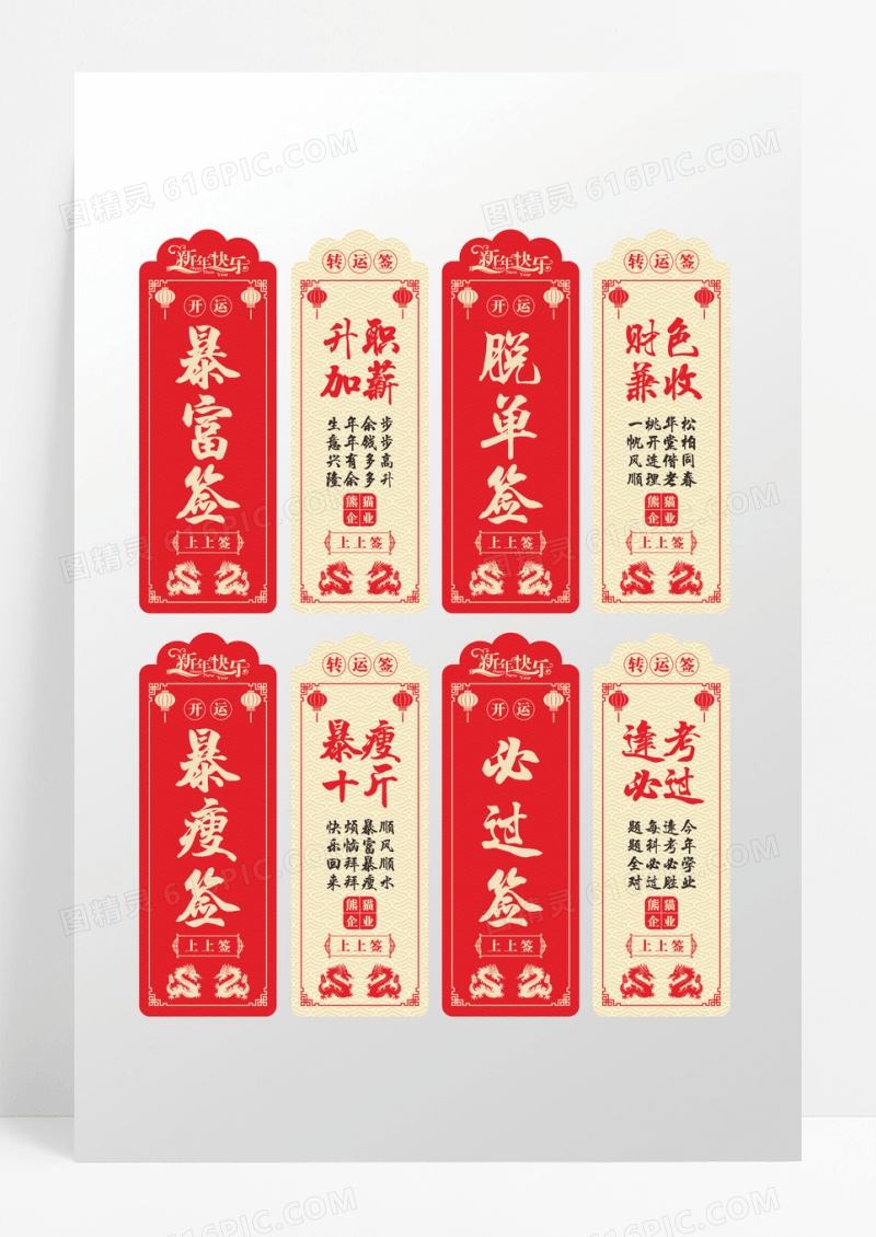 红色国风中式喜庆新年书签