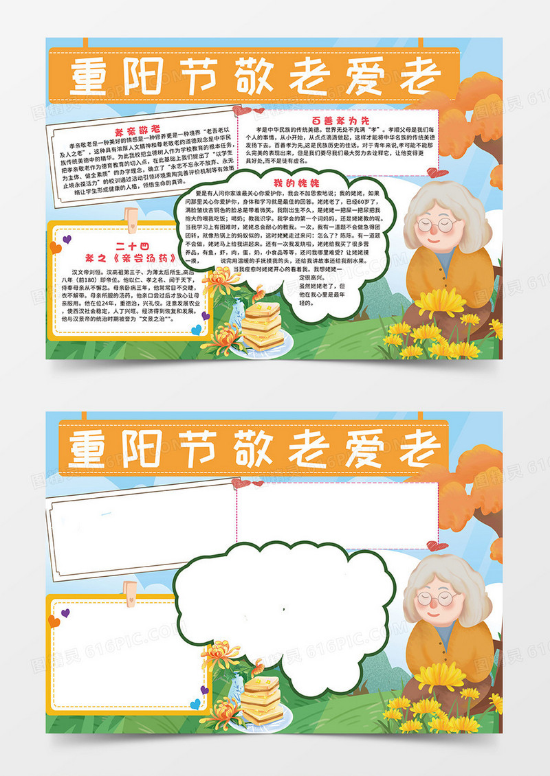橙色重阳节敬老爱老小报手抄报
