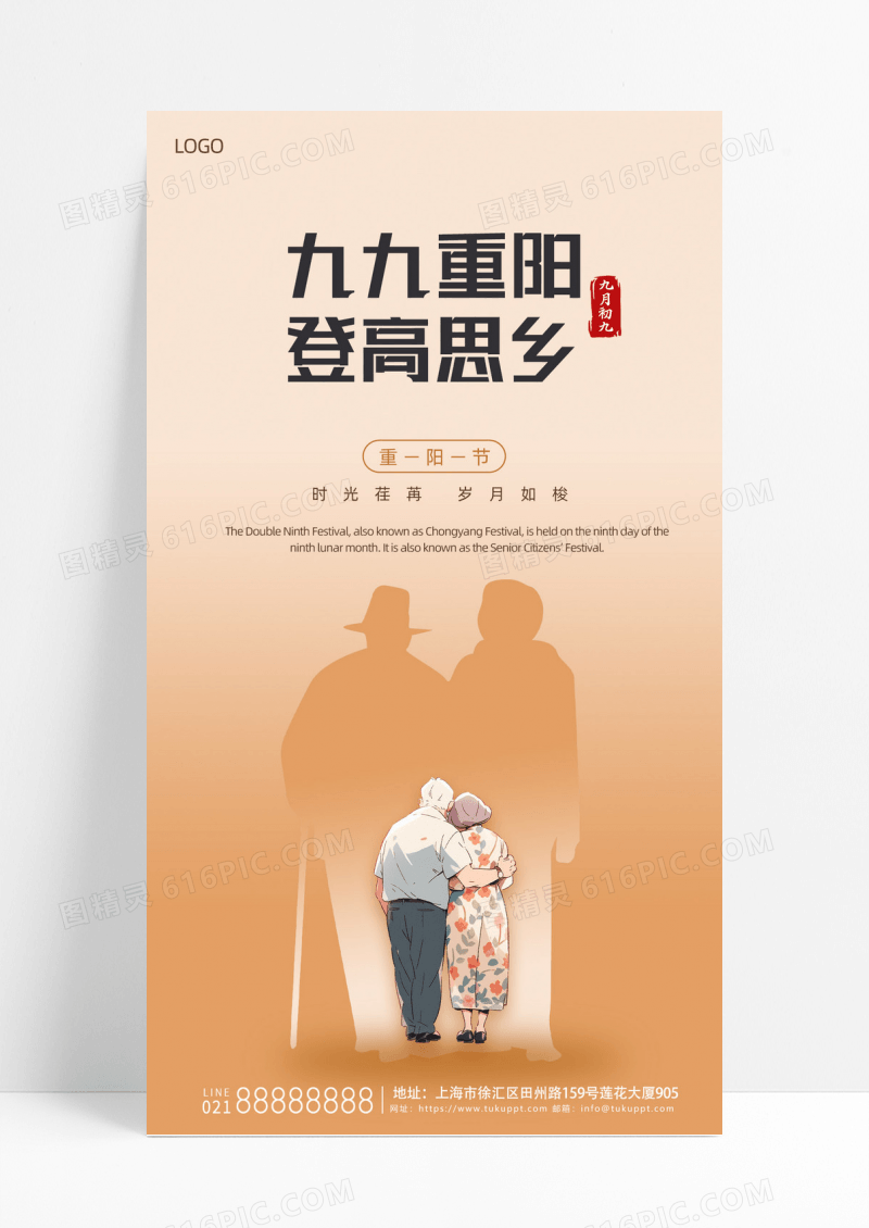 节日节气黄色简约大气剪影插画九九重阳节ui手机宣传海报