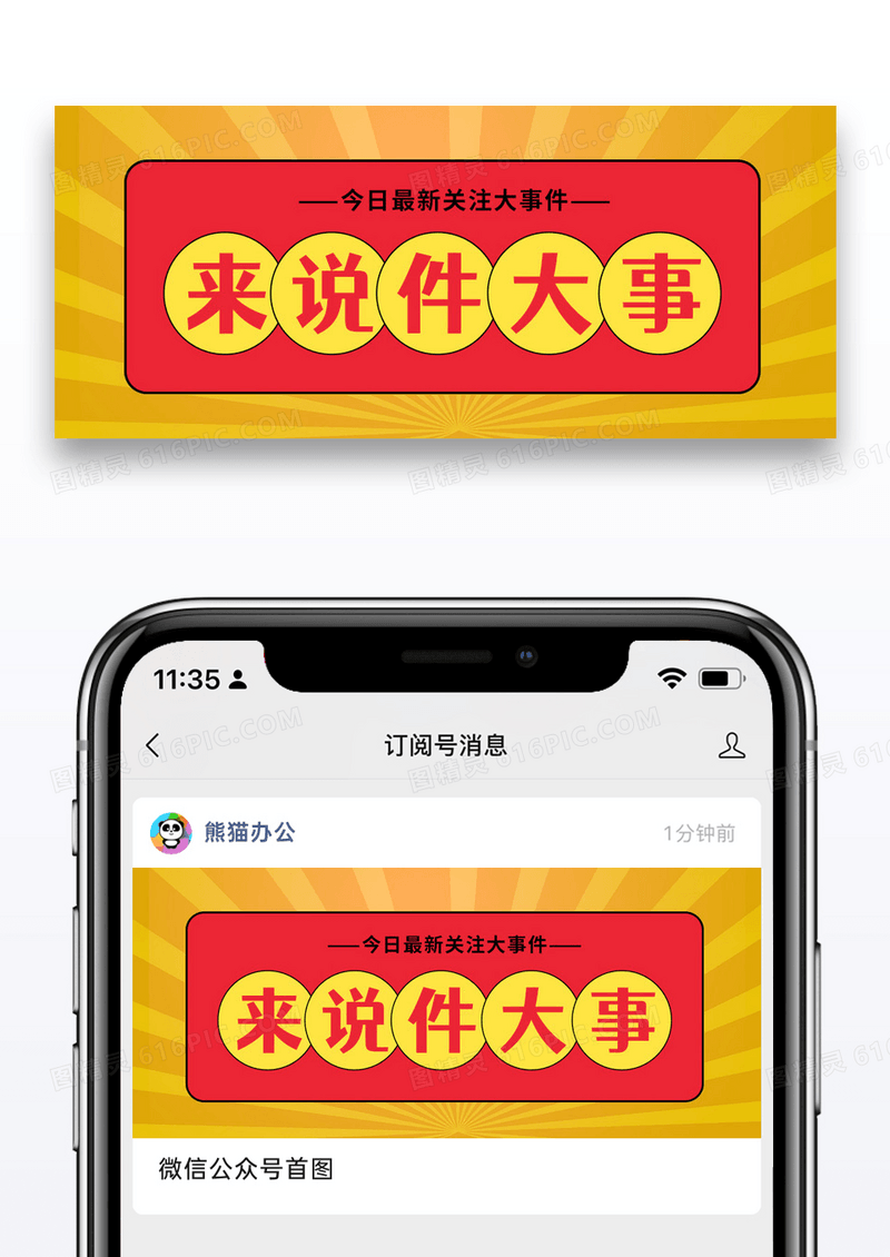 简约时尚通用说件大事公众号封面配图图片