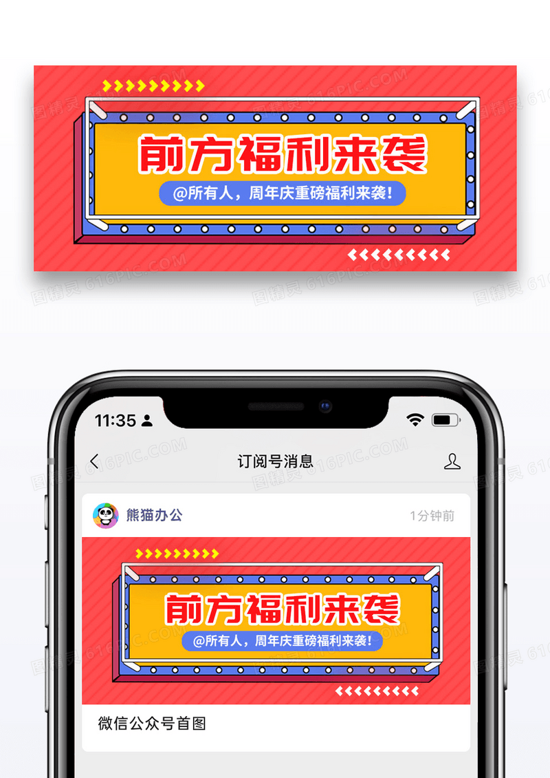 活动促销前方福利来袭微信公众号封面图片