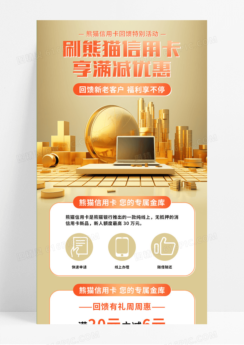金色3D熊猫信用卡刷卡优惠金融长图