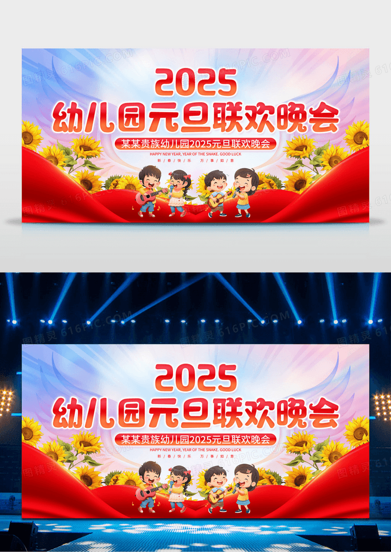 红色2025幼儿园元旦2025元旦元旦联欢晚会宣传展板