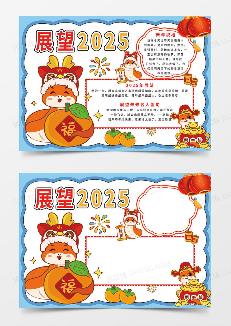 蓝色卡通简约展望2025新年愿望小报手抄报