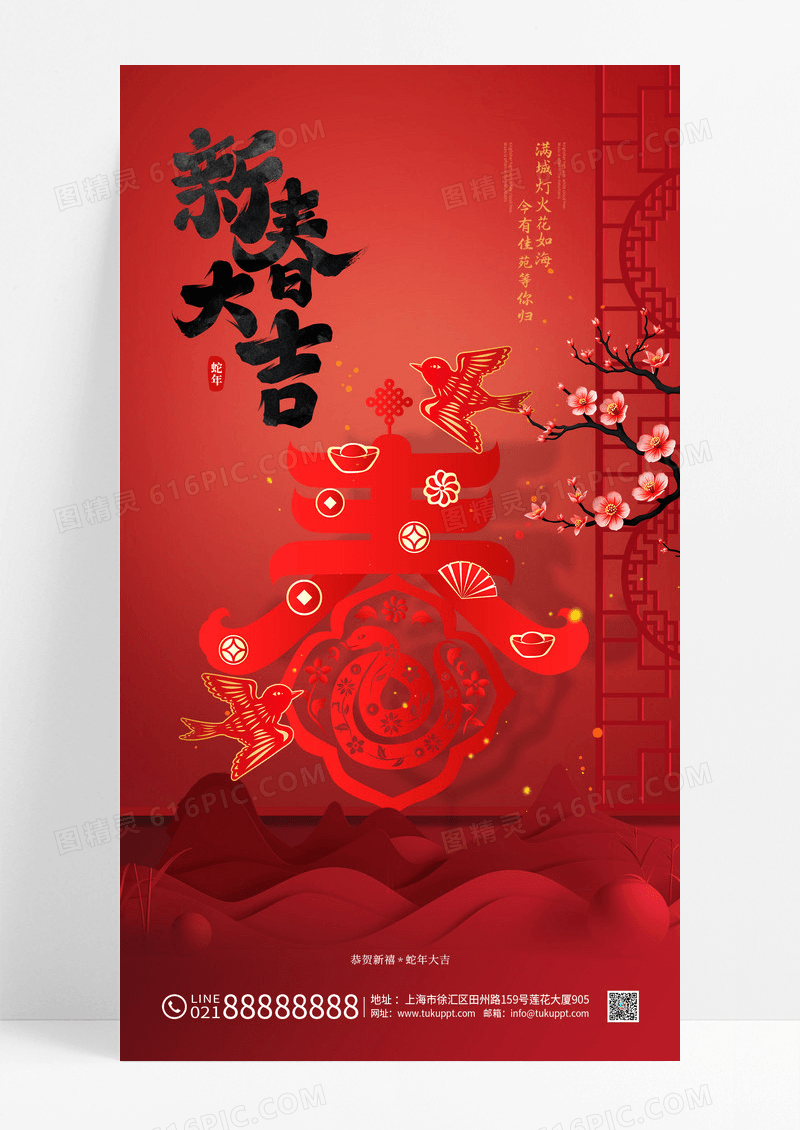 红色2025年蛇年新春春节新年喜庆剪纸海报