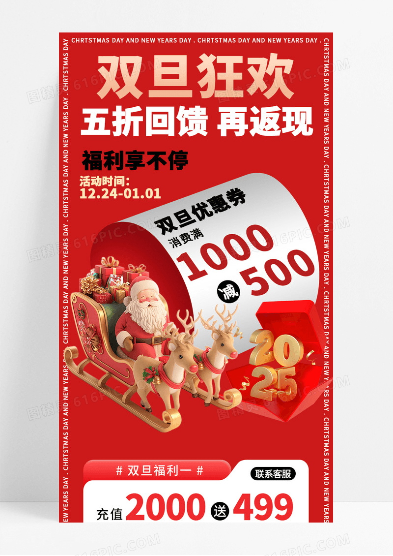 红色喜庆双旦狂欢五折回馈宣传长图