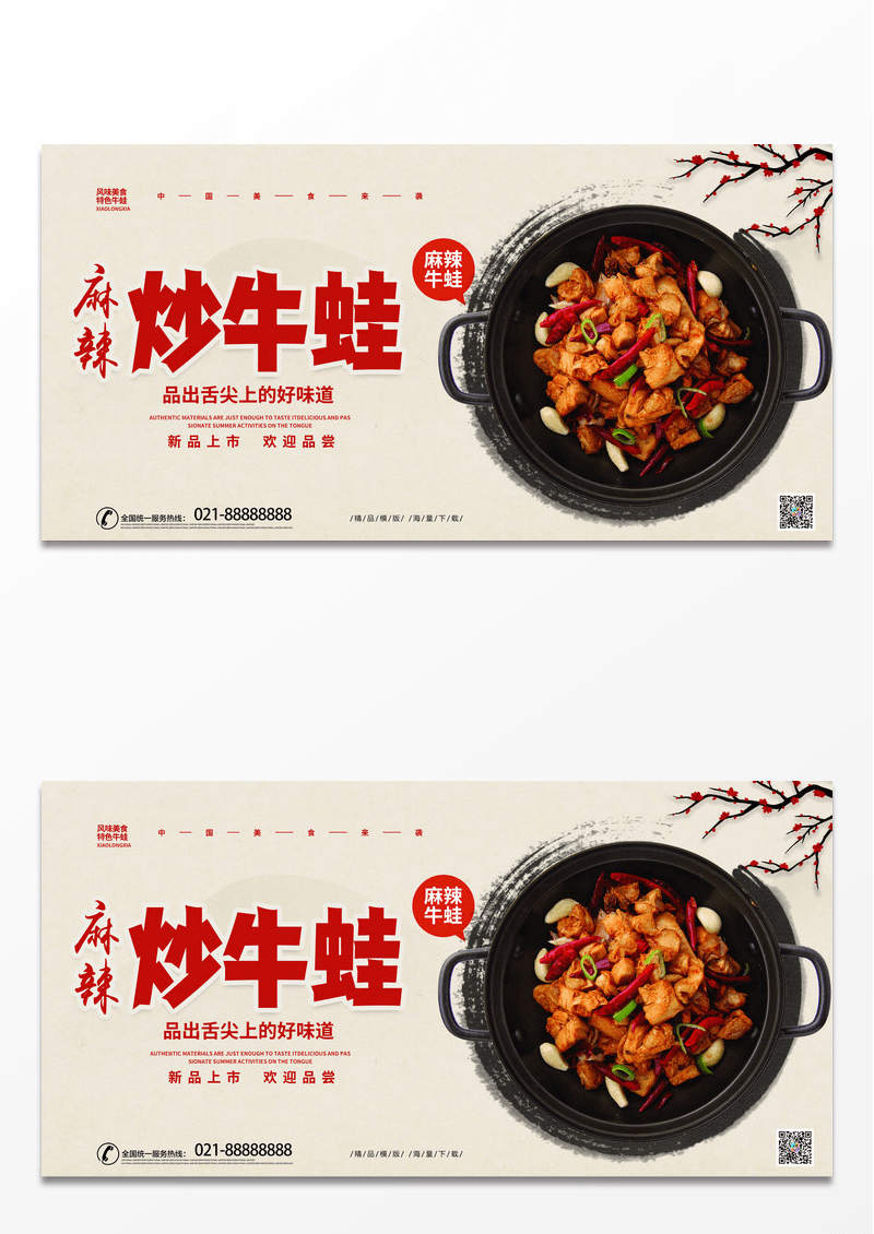 中国风时尚古风美食炒菜牛蛙宣传展板设计