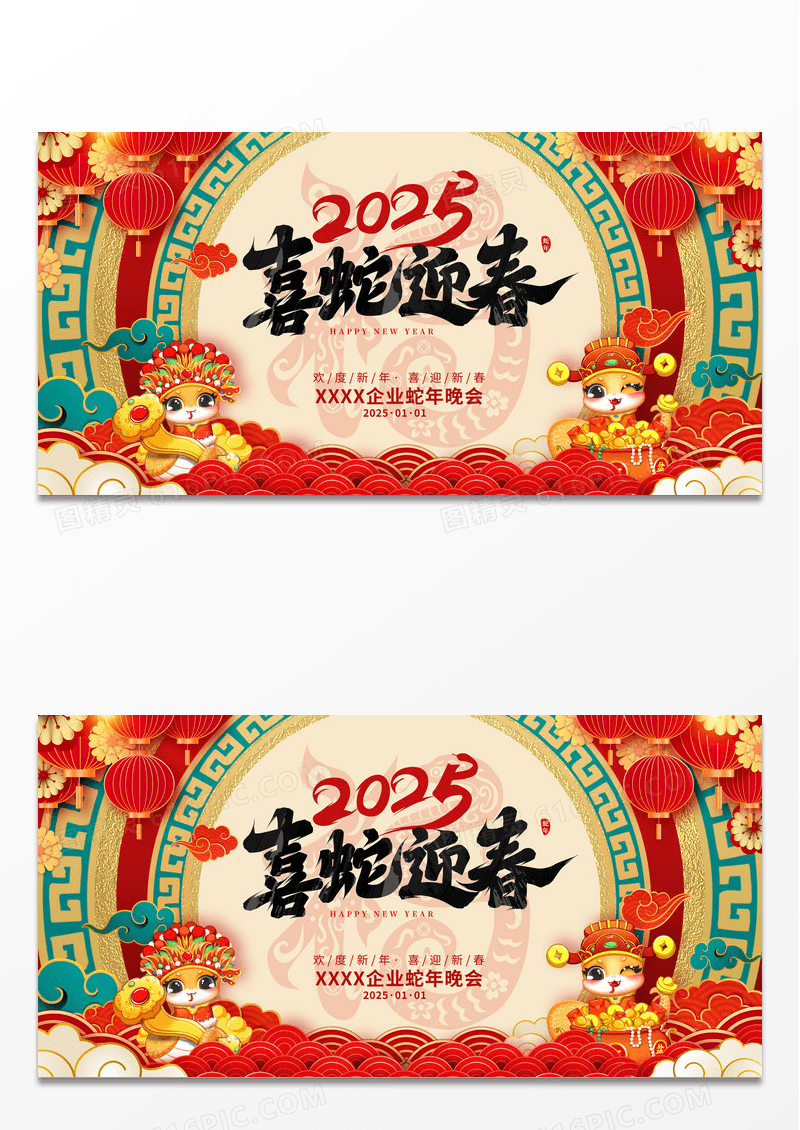 大气红色时尚国潮插画福蛇迎春企业2025蛇年年会海报