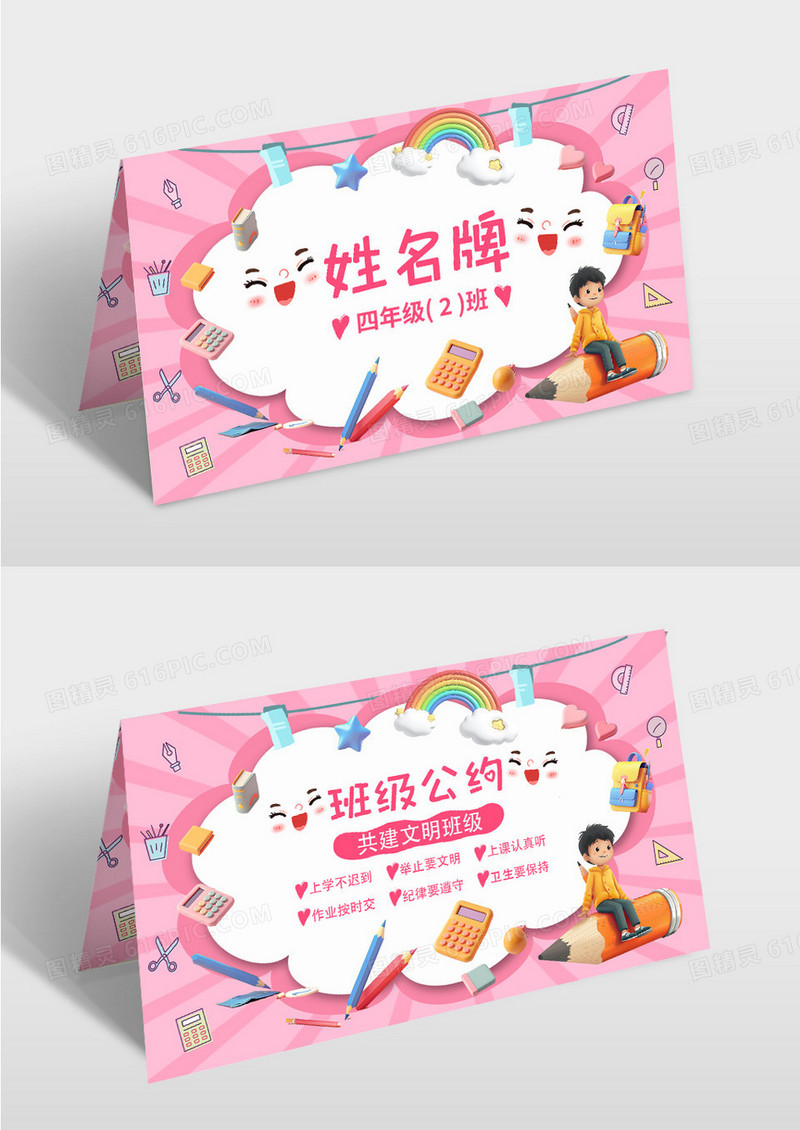 粉色3d卡通姓名牌班级姓名牌席卡