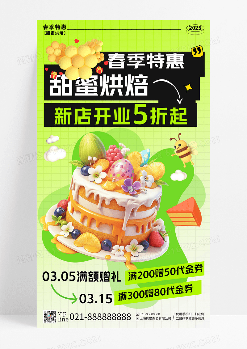 绿色创意3d卡通春季特惠甜蜜烘焙新店开业手机宣传海报