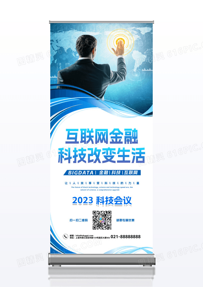 简约大气互联网创新展架