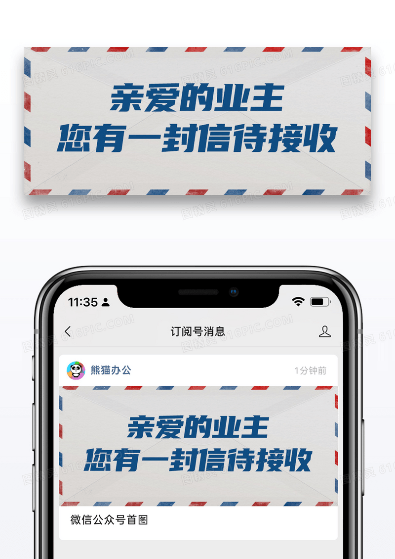 简约亲爱的业主有一封信待接收公众号首图