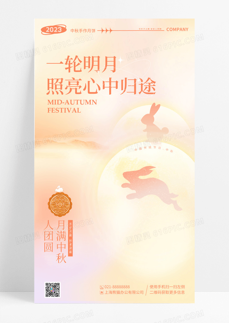渐变弥散一轮明月照亮心中归途中秋节手机海报