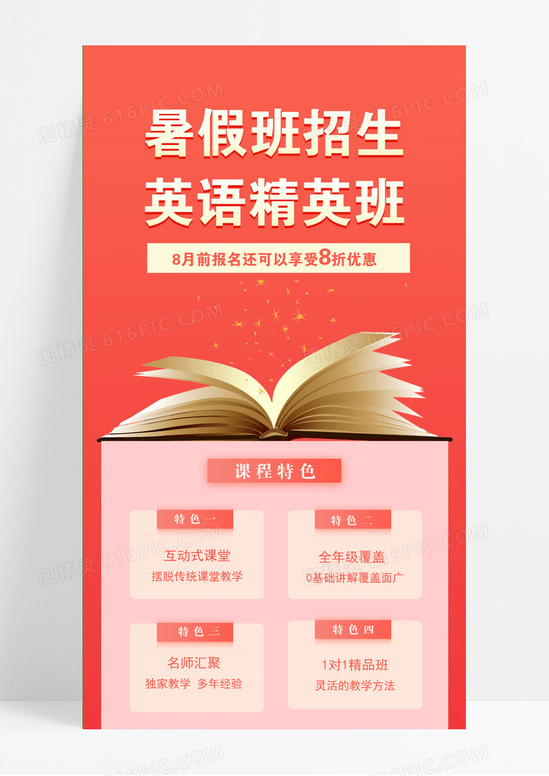 红色简约英语暑假班招生UI长图模版