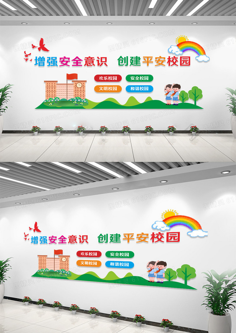 校园彩色卡通增强安全意识创建平安校园平安校园文化墙