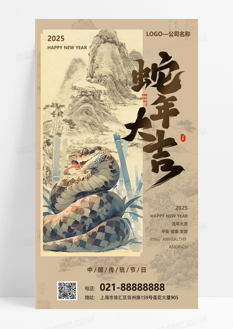 新中式古风水墨2025蛇年海报蛇年宣传海报