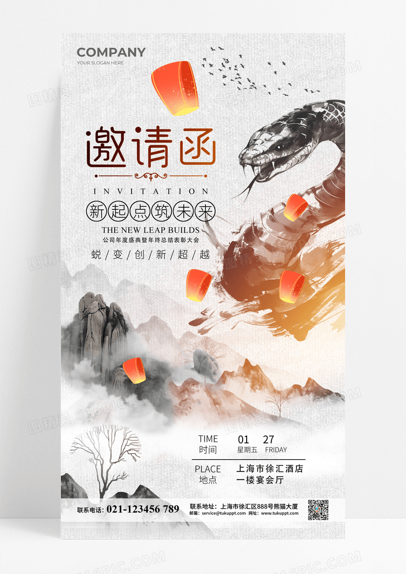 水墨中国风2025蛇年年会邀请函