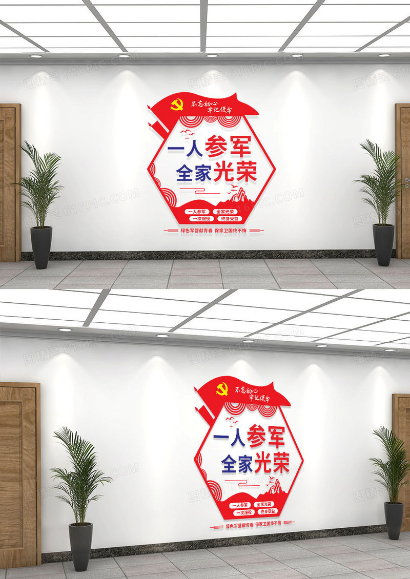 红色简约一人参军全家光荣强军文化墙部队文化墙征兵