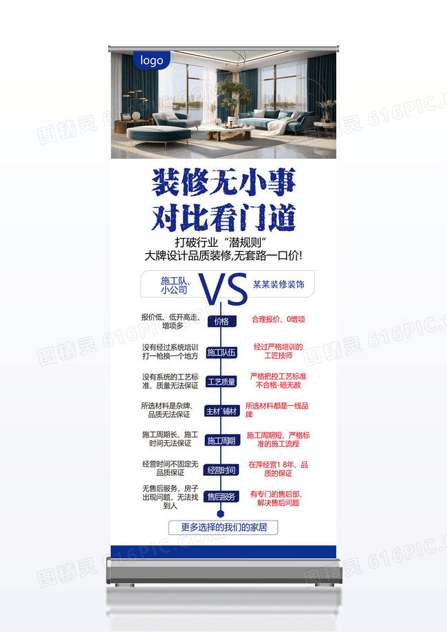 白色蓝色简约装修五小事对比看门道装修易拉宝设计装修展架