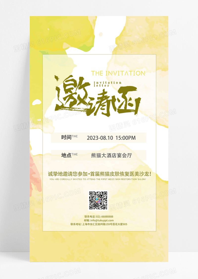 简约邀请函海报美容院ui手机海报