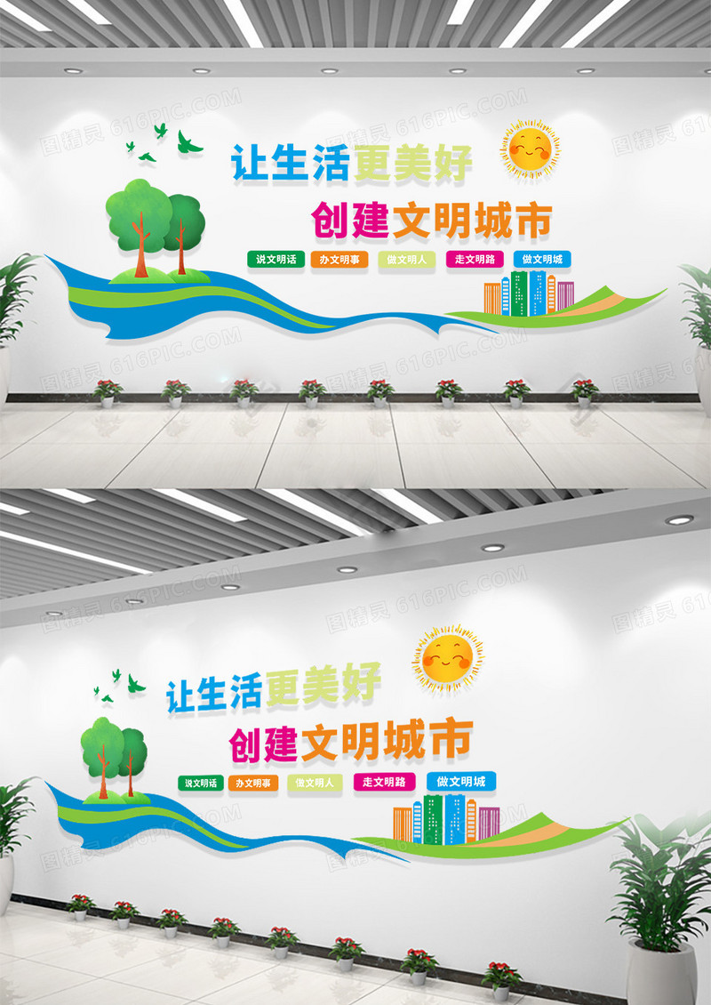 社区绿色创意简洁大气让生活更美好创建文明城市文化墙设计