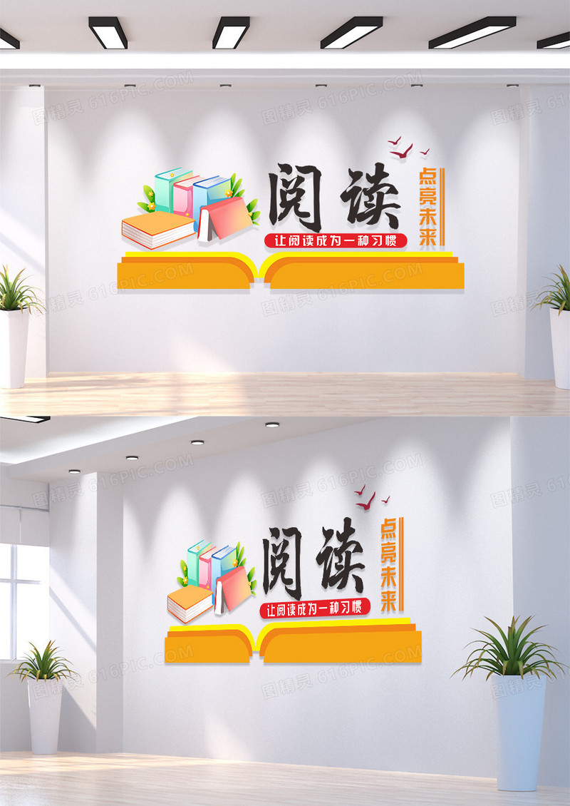 黄色创意大气阅读点亮未来校园文化宣传文化墙设计创意校园文化墙