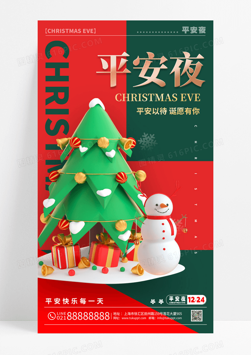撞色风格绿色平安夜平安夜宣传海报平安夜手机宣传海报圣诞海报