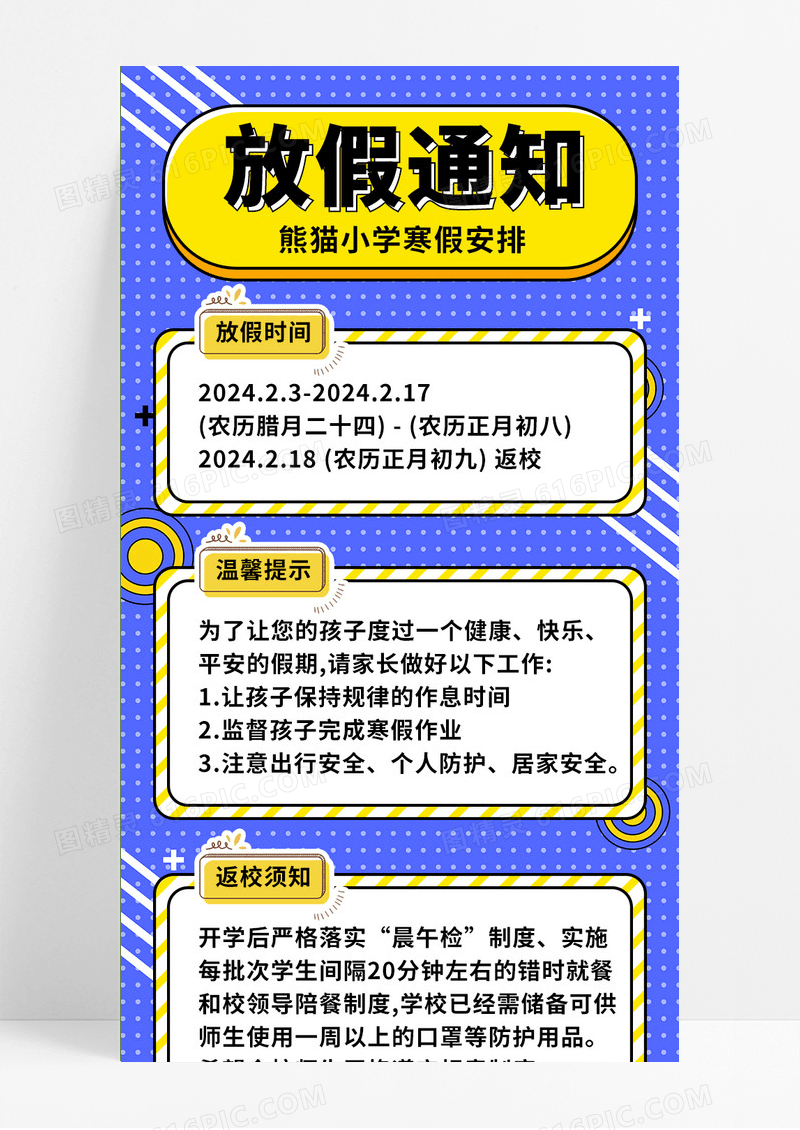 蓝色卡通孟菲斯放假通知寒假放假通知长图