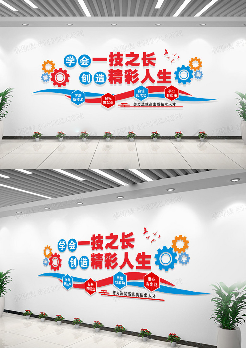 蓝色职业教育文化墙职业教育文化墙
