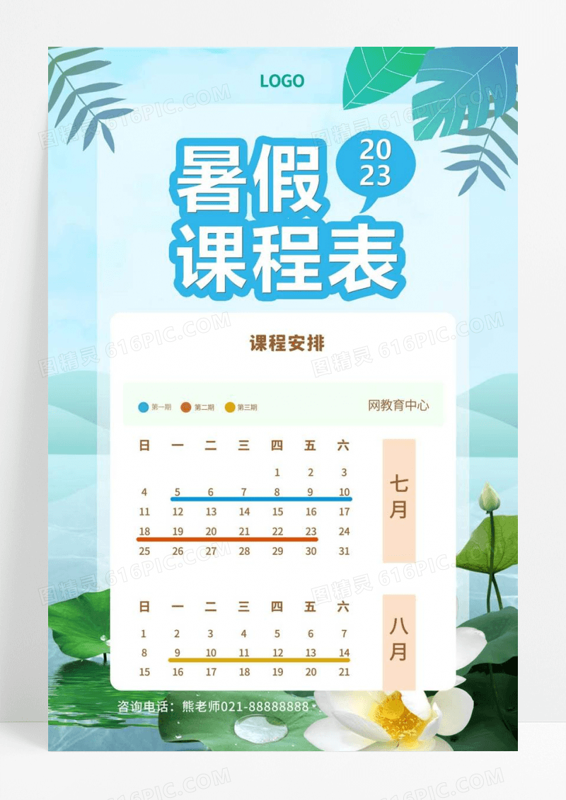 清新卡通暑假课程时间安排表暑假班课程表
